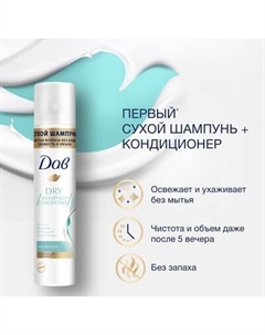 Сухой шампунь для волос Dove Без запаха