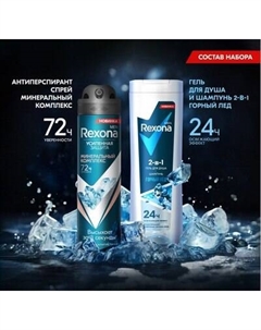 Набор косметики для тела Rexona Men Сильнее сомнений Дезодорант-спрей+Гель для душа