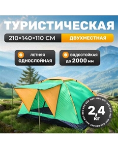 Палатка Sundays GC-TT002