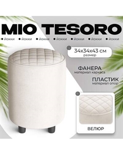 Пуф Monofix Йокки