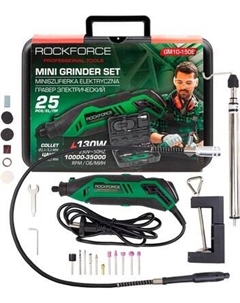 Гравер RockForce RF-GM10-150E Rockforce