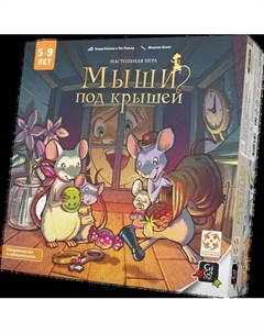 Настольная игра Стиль Жизни Мыши под крышей / GMG035 Стиль жизни