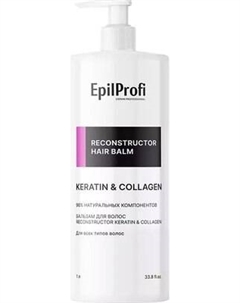 Бальзам для волос EpilProfi Reconstructor Keratin & Collagen Epilprofi