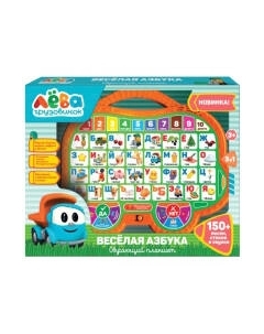 Развивающая игрушка Умка Обучающий планшет Грузовичок Лева Азбука / HT1065-R2