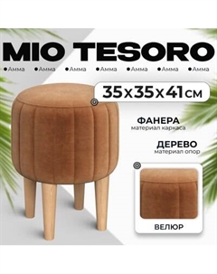 Пуф Monofix Амма круглый