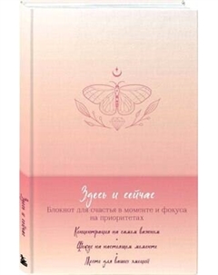 Записная книжка Бомбора Здесь и сейчас + 100 карт с практиками