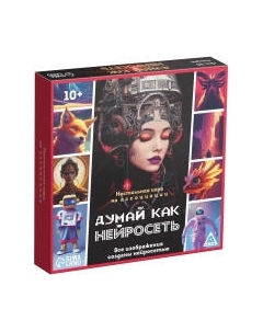 Настольная игра Лас Играс Думай, как нейросеть / 9403703 Лас играс