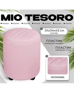 Пуф Monofix Йокки