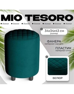 Пуф Monofix Йокки