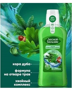 Ополаскиватель для полости рта Лесной бальзам С экстрактами коры дуба и пихты на отваре трав