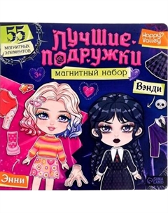 Развивающий игровой набор Happy Valley Магнитный. Лучшие подружки / 10480707 Happy valley