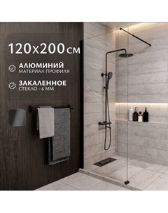 Душевая стенка Saniteco Walk-In SN-W6TB120