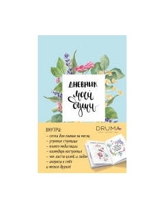 Ежедневник Эксмо Дневник моей души / 9785041743505