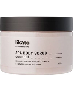 Скраб для тела Likato Professional с мякотью кокоса и натуральными маслами Likato professional