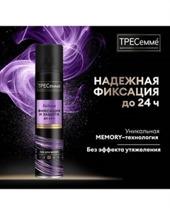 Лак для укладки волос Tresemme Гибкая фиксация и защита