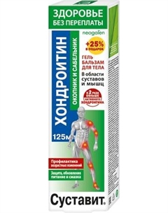 Гель для тела Суставит Хондроитин Окопник Сабельник