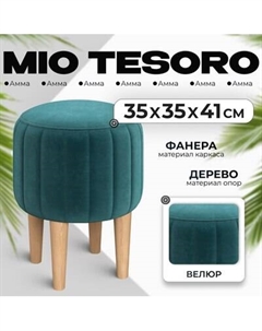 Пуф Monofix Амма круглый