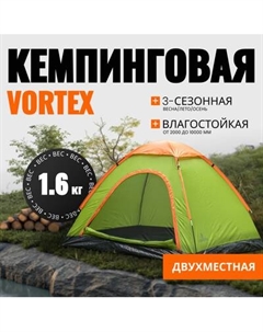 Палатка Coyote Vortex-2 v2 / CL-S10-2P-Light Green
