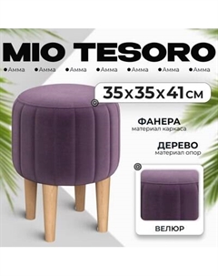 Пуф Monofix Амма круглый