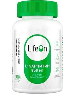 L-карнитин LifeON 150 капсул Lifeon
