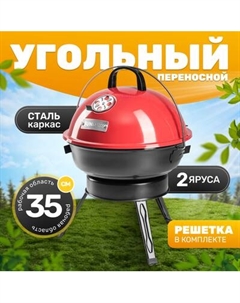 Угольный гриль Sundays KY802