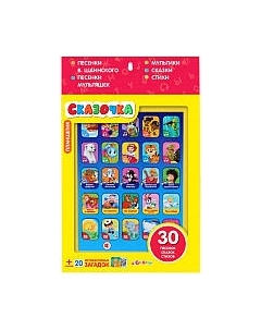 Развивающая игрушка Азбукварик Планшетик. Сказочка / 4680019282534