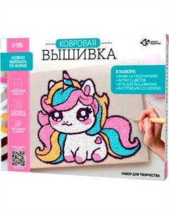 Набор для вышивания Школа талантов Ковровая вышивка. Единорог / 10782461