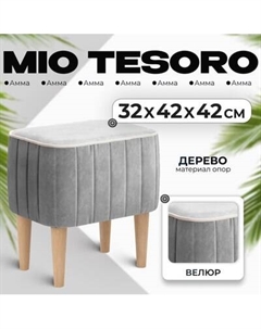 Пуф Monofix Амма