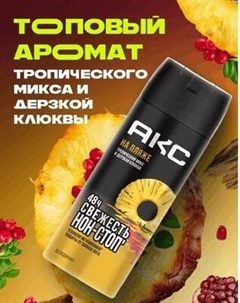 Дезодорант-спрей Axe На пляже