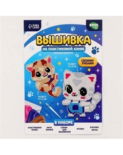 Набор для вышивания Школа талантов Воздушные котята / 9824266