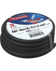 Кабель силовой Rexant ВВГ-Пнг(А) / 01-8201-10