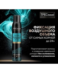 Мусс для укладки волос Tresemme Beauty-Full Volume экстра фиксация