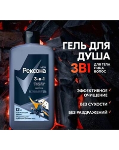 Гель для душа Rexona Men Активный уголь 3в1