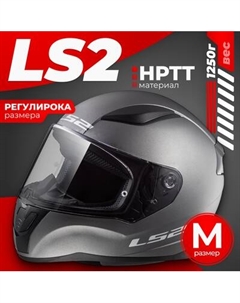 Мотошлем LS2 FF353 Rapid Solid Ls2