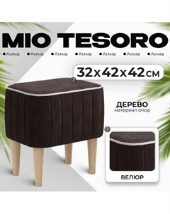 Пуф Monofix Амма