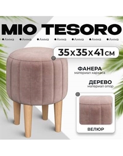 Пуф Monofix Амма круглый