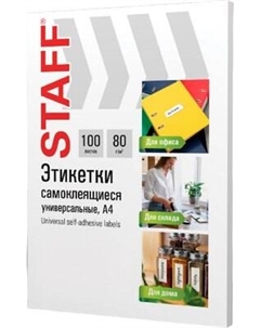 Набор этикеток Staff 115677