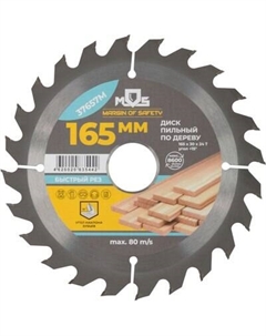 Пильный диск MOS Для циркулярных пил по дереву / 37657М Mos