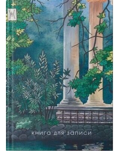 Записная книжка Listoff Утро в саду / КЗФ42004358