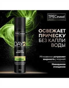 Сухой шампунь для волос Tresemme Очищающий