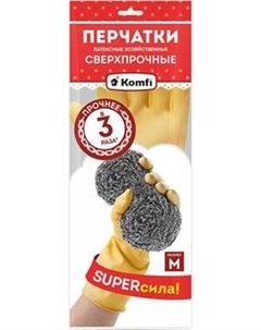 Перчатки хозяйственные Komfi Латексные Сверхпрочные PLSHS2