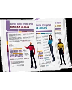 Набор бланков для настольной игры Pandora's Box Studio Следующее поколение. Звездный путь / 05PB117 Pandora's box studio