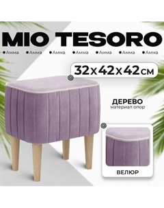 Пуф Monofix Амма