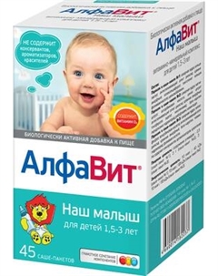 Витаминно-минеральный комплекс АлфаВит Наш малыш Алфавит
