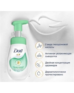 Пенка для умывания Dove Против прыщей