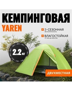 Палатка Coyote Yaren-2 / CL-S01-2P