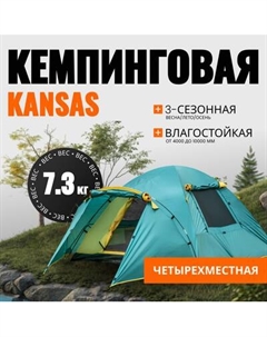 Палатка Coyote Kansas-4 / CL-B21-4P-Green