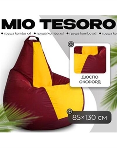 Бескаркасное кресло Mio Tesoro Груша Kombo XXL / GF-130x85-BZH Mio tesoro