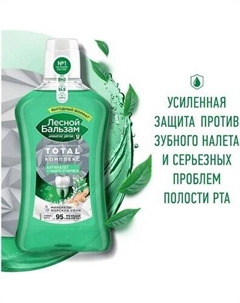 Ополаскиватель для полости рта Лесной бальзам Тотал комплекс Морская соль Экстракт имбиря чай матча