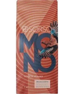 Кофе в зернах Sorso Brazilia Santos 100% Арабика